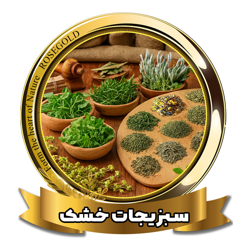 سبزیجات خشک