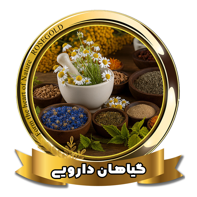 گیاهان دارویی
