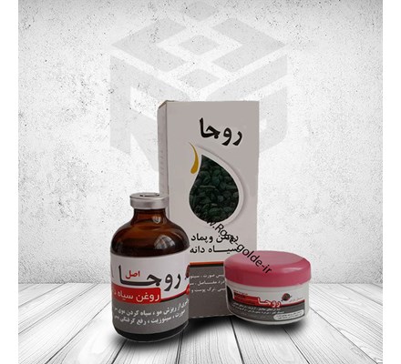 روغن و پماد سیاهدانه روجا ( 2 در 1 )