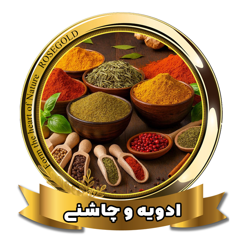 ادویه و چاشنی