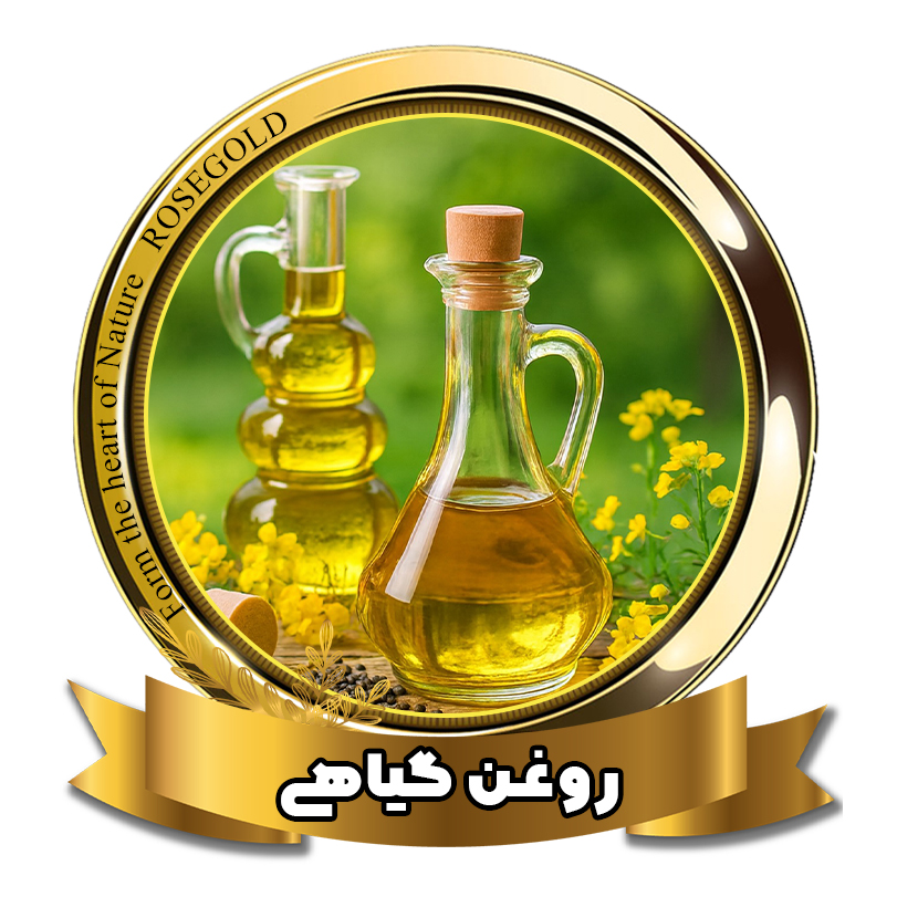 روغن گیاهی