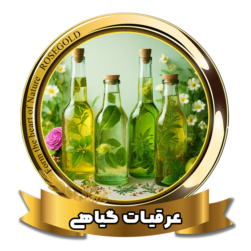 عرقیات گیاهی