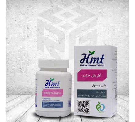 اطریفل ملین Hmt حکیم مومن تبریزی