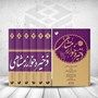 کتاب ذخیره خوارزمشاهی ( 6 جلدی )