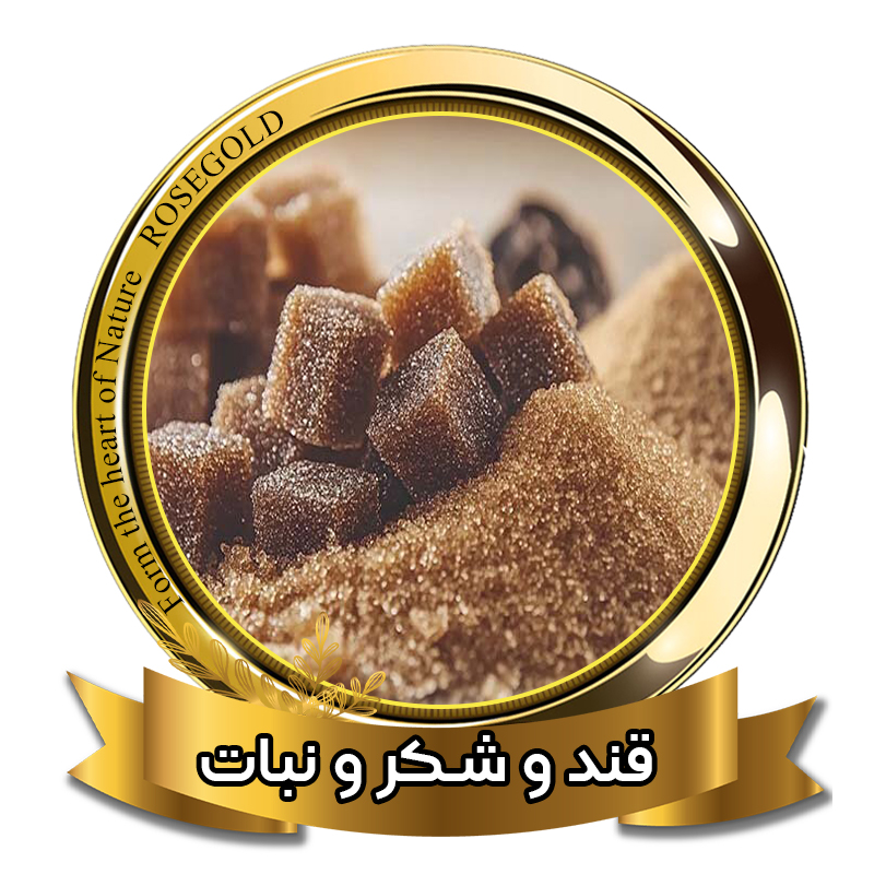 قند و شکر و نبات