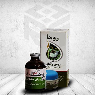 روغن و پماد خشخاش روجا ( 2 در 1 )