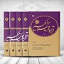 کتاب قراباداین کبیر ( 4 جلدی )