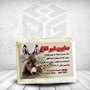صابون شیر الاغ سنتی